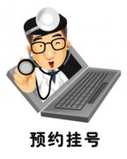 平顶山市交运医院如何网上挂号